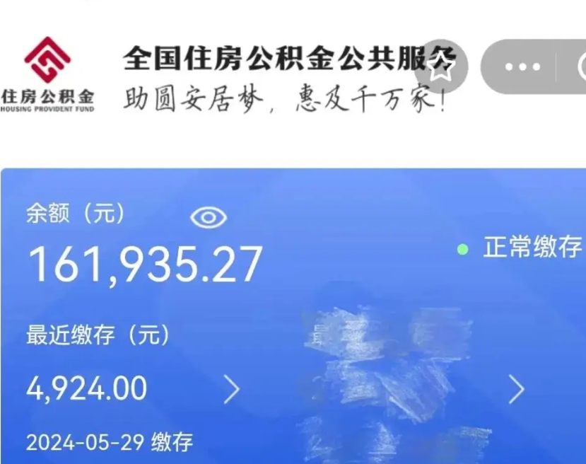 濮阳公积金代提（公积金代提有风险吗）